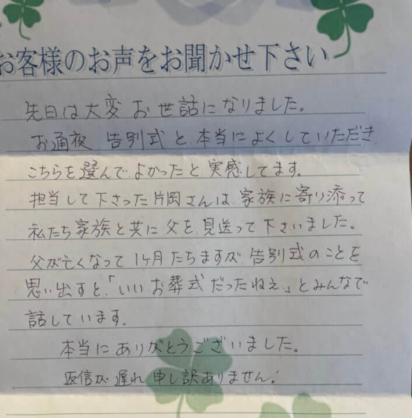 吹田市千里丘　T様より頂いたお手紙になります。
