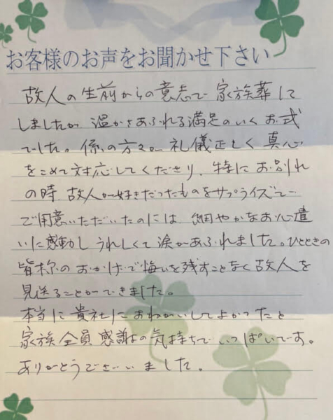 吹田市末広町　K様より頂いたお手紙になります。