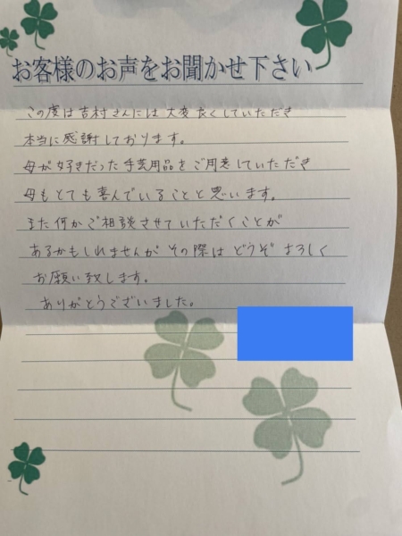 吹田市佐竹台　M様より頂いたお手紙になります。