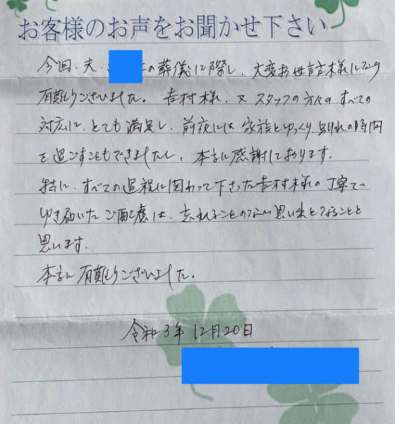 吹田市山田東　K様より頂いたお手紙になります。