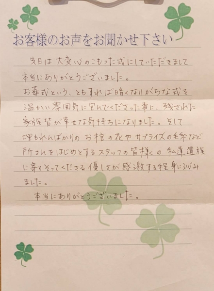吹田市佐竹台 N様より頂いたお手紙になります。
