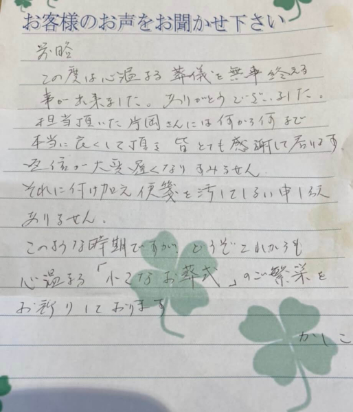 吹田市藤白台　Y様より頂いたお手紙になります。