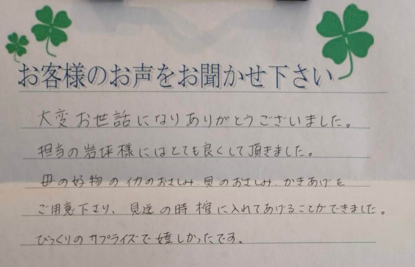 吹田市山田西　N様より頂いたお手紙となります。