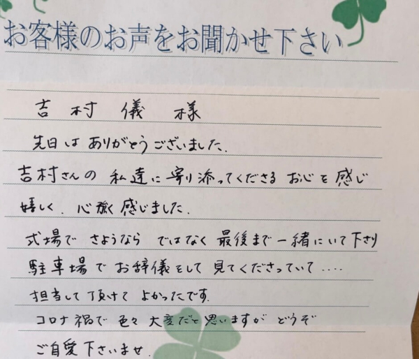 吹田市山手町　O様より頂いたお手紙となります。