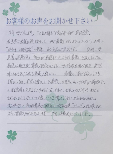 吹田市山田西　K様より頂いたお手紙になります。