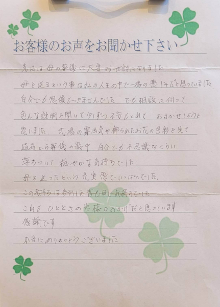 吹田市山田西　T様より頂いたお手紙となります。