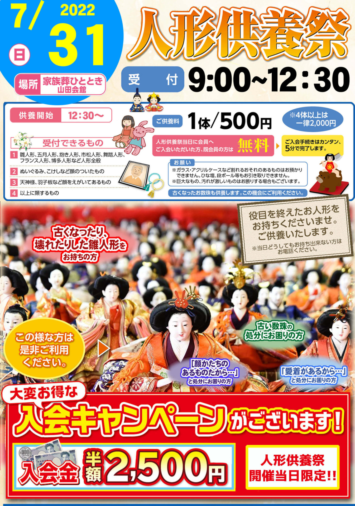 2022年7月【人形供養祭】のご案内♫