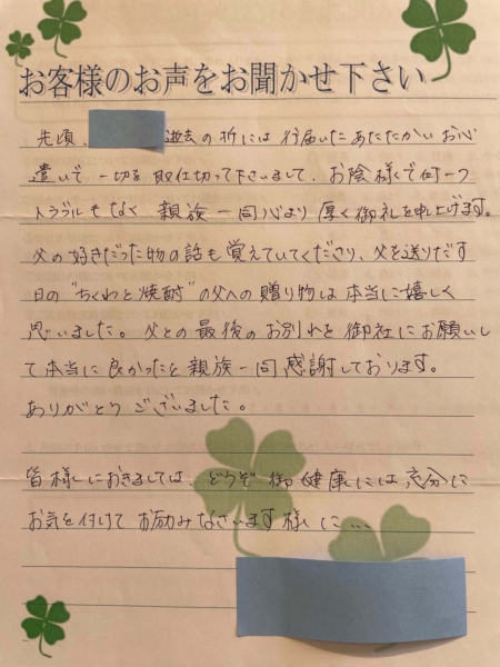 吹田市千里山月が丘　N様より頂いたお手紙です。