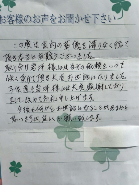 吹田市清水　A様より頂いたお手紙です。