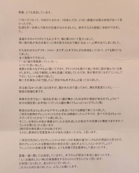 吹田市清水　K様より頂いたお手紙です。