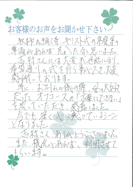 吹田市山田西　T様より頂いたお手紙です。