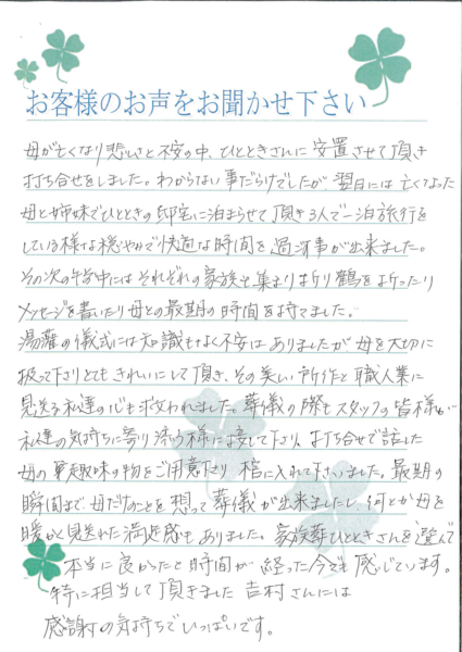 茨木市　S様より頂いたお手紙です。