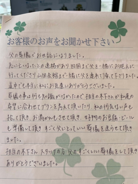 東淀川区北江口　I様より頂いたお手紙です。