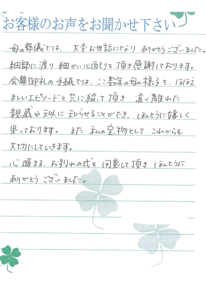 吹田市山田東　K様より頂いたお手紙です。