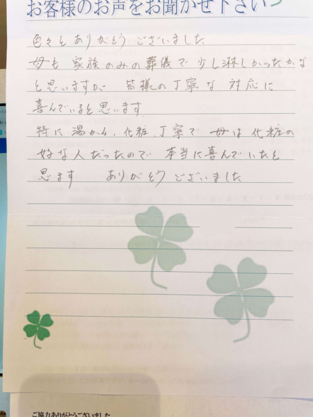 吹田市青葉丘南　I様より頂いたお手紙です。
