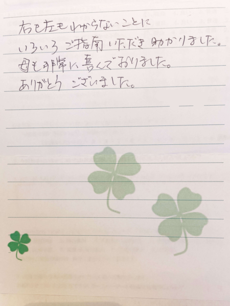 吹田市山田西　M様より頂いたお手紙です。