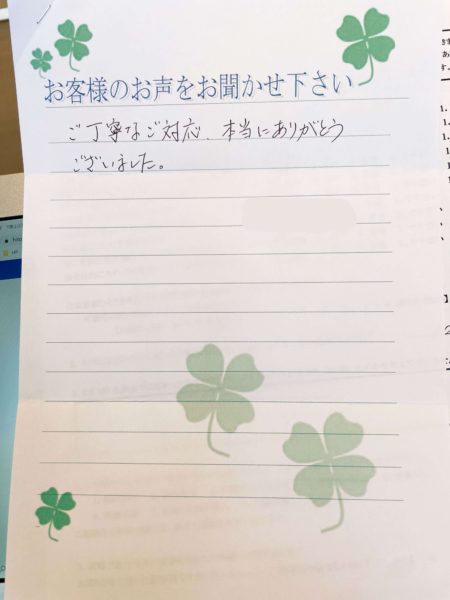 吹田市山田東　H様より頂いたお手紙です。