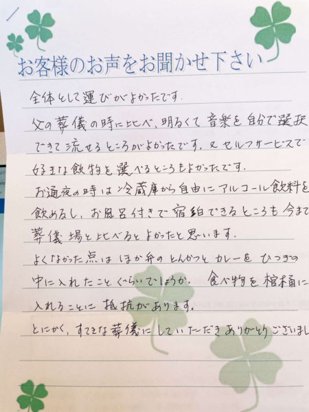 吹田市五月が丘南　Y様より頂いたお手紙です。