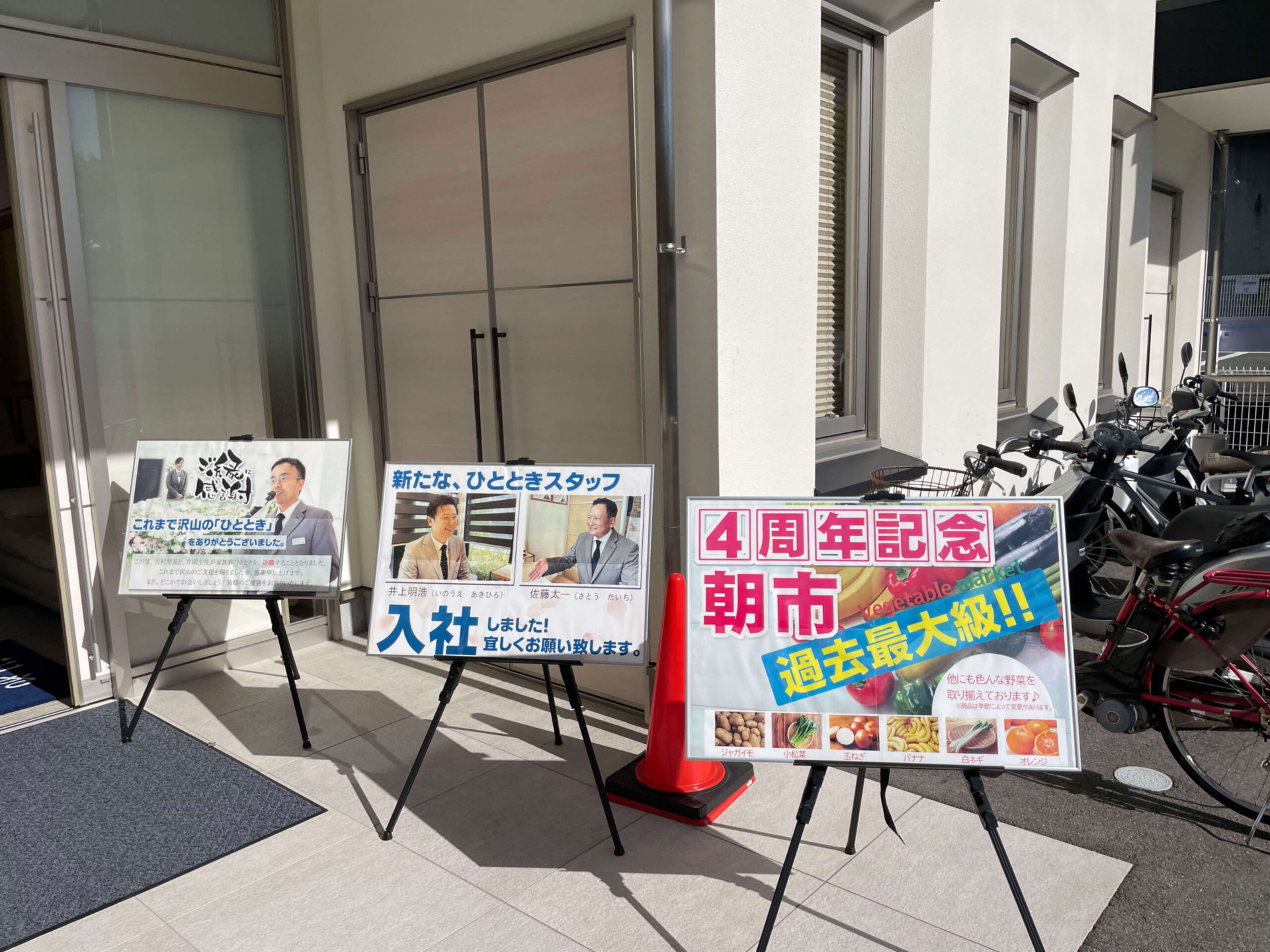 家族葬ひととき　4周年　朝市の様子です♫