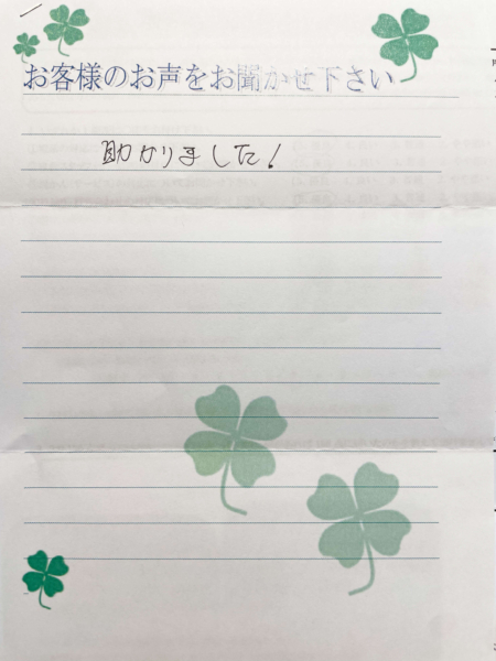 吹田市樫切山　O様より頂いたお手紙です。