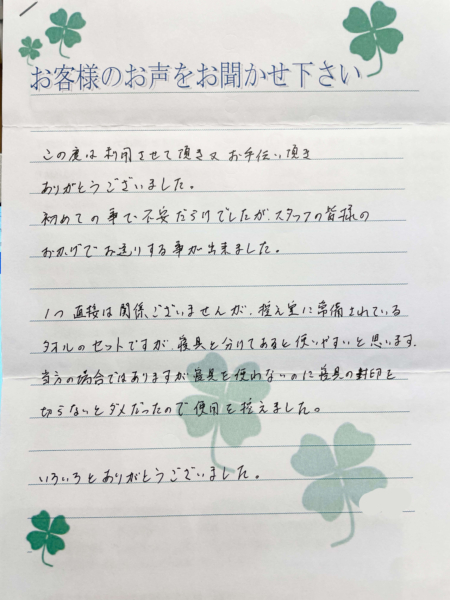 吹田市山田東　T様より頂いたお手紙です。
