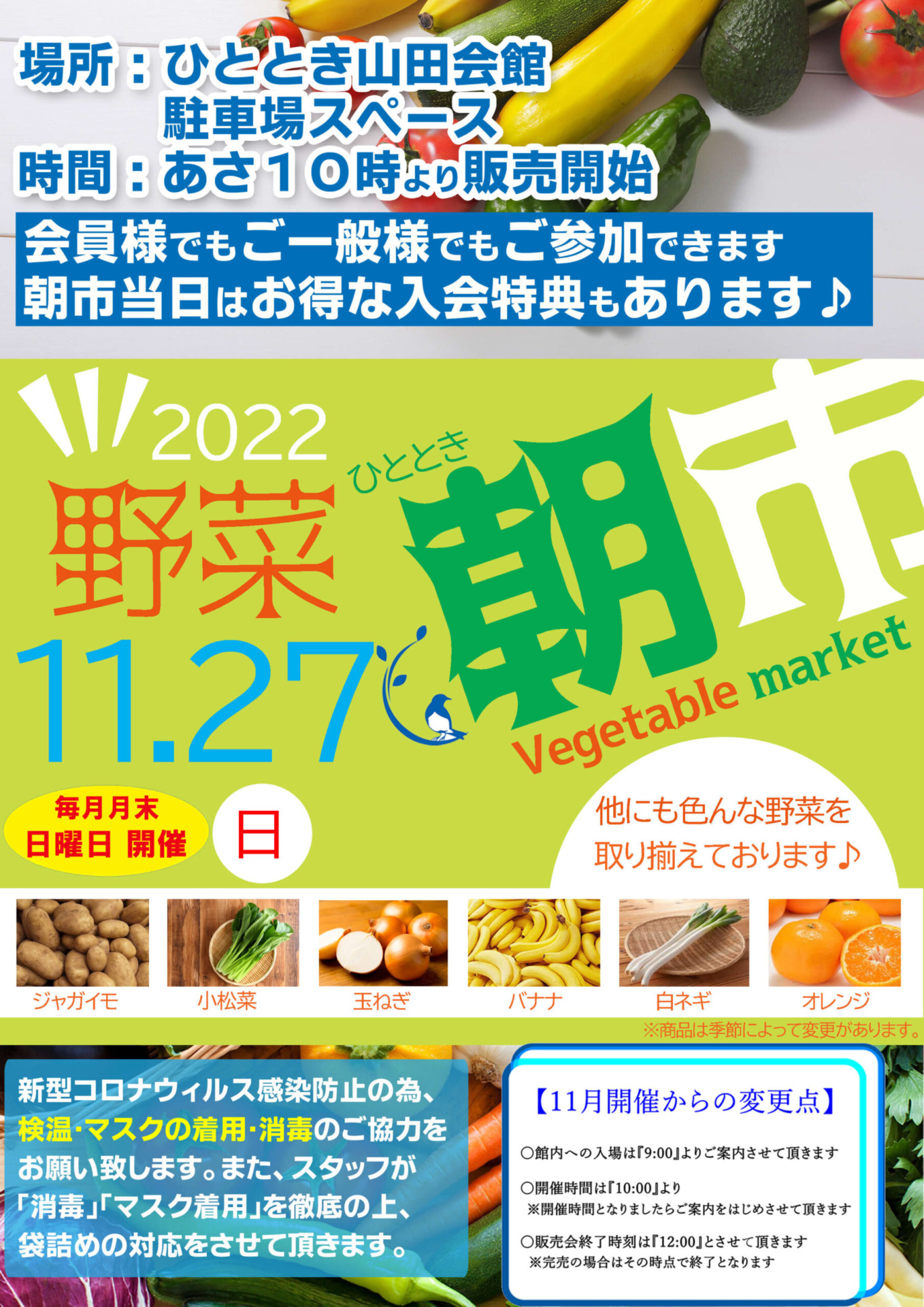 【家族葬ひととき】朝市　2022年11月