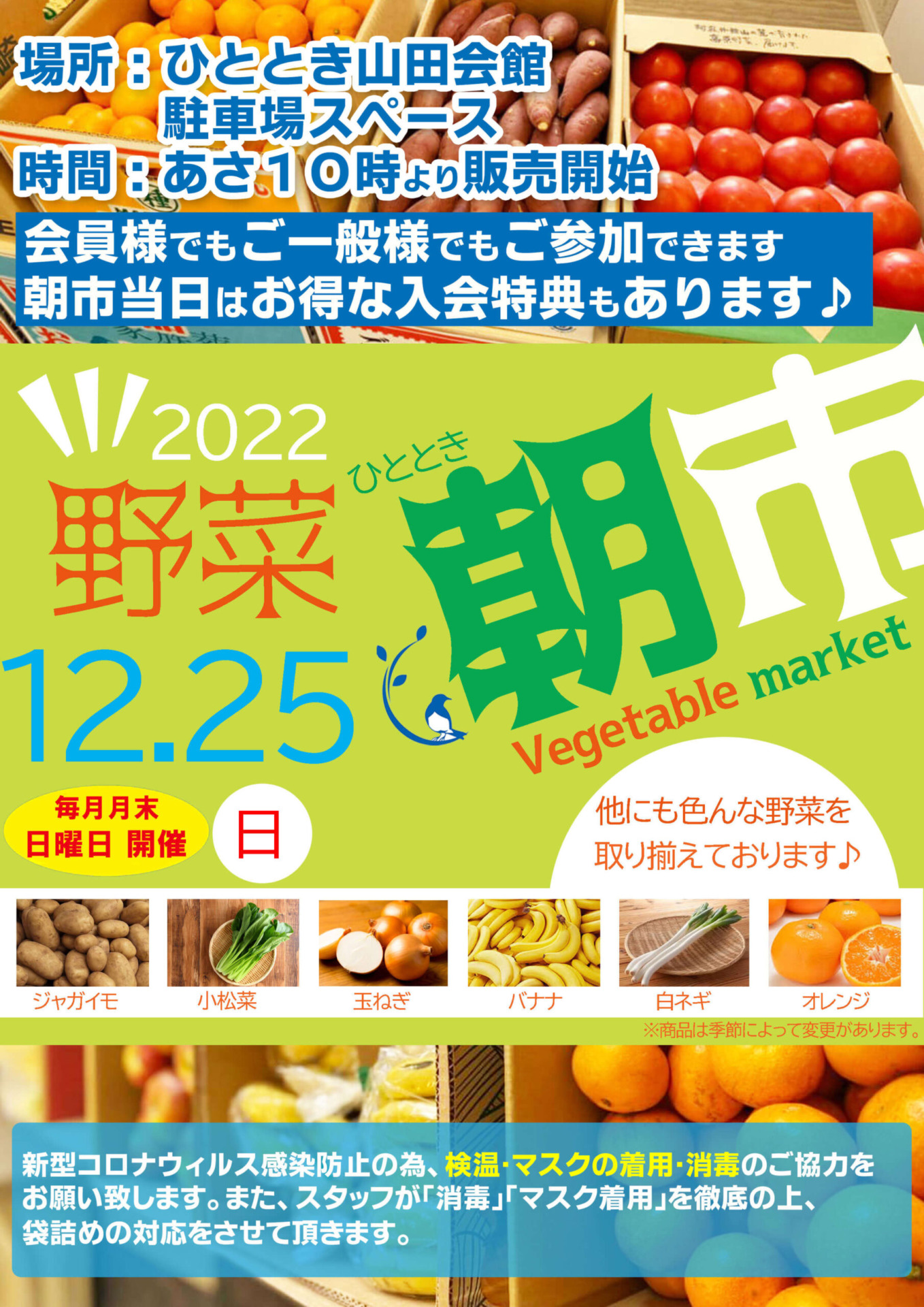 【家族葬ひととき】朝市開催のお知らせ
