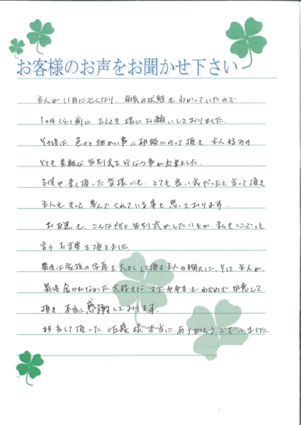 吹田市桃山台　T様よりいただいたお手紙です。