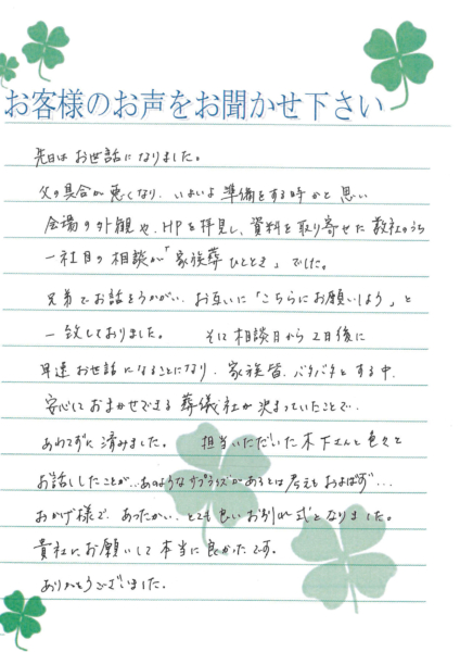 吹田市南金田　N様より頂いたお手紙です