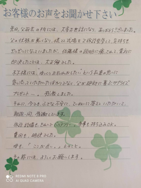 兵庫県神戸市　N様から頂いたお手紙です