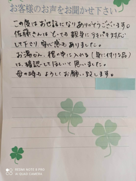 吹田市山田東　F様から頂いたお手紙です
