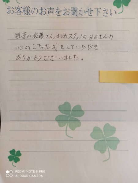 兵庫県三田市　O様から頂いたお手紙です
