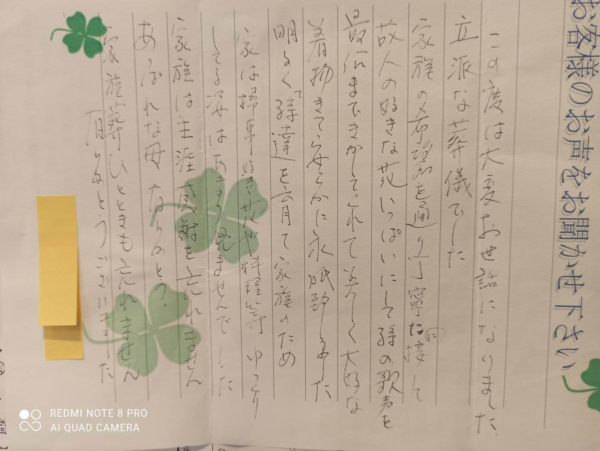 京都府宮津市　K様から頂いたお手紙です
