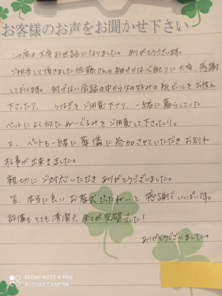 吹田市寿町　T様から頂いたお手紙です
