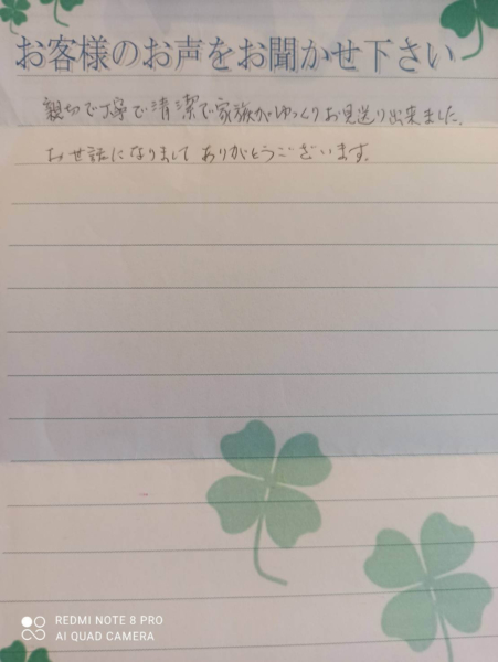 吹田市山田西　T様から頂いたお手紙です