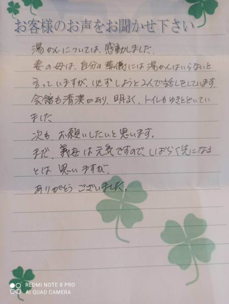 吹田市山田東　K様から頂いたお手紙です