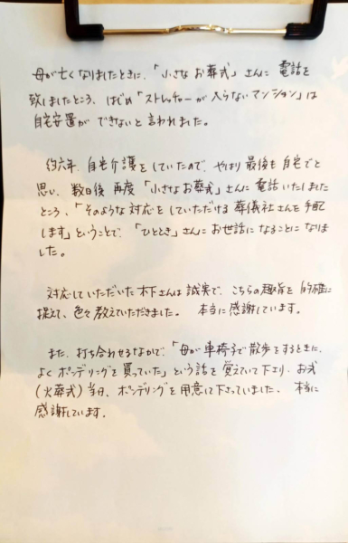 吹田市佐竹台　A様から頂いたお手紙です