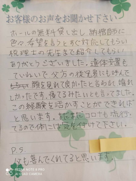 吹田市山田西　M様から頂いたお手紙です