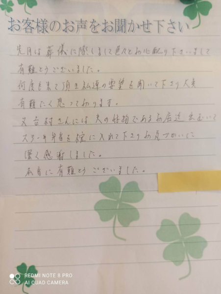 吹田市山田西　Y様から頂いたお手紙です