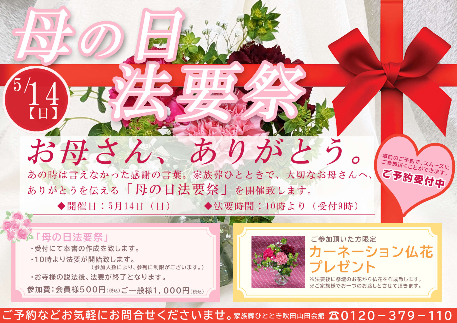 5月14日【母の日法要祭】