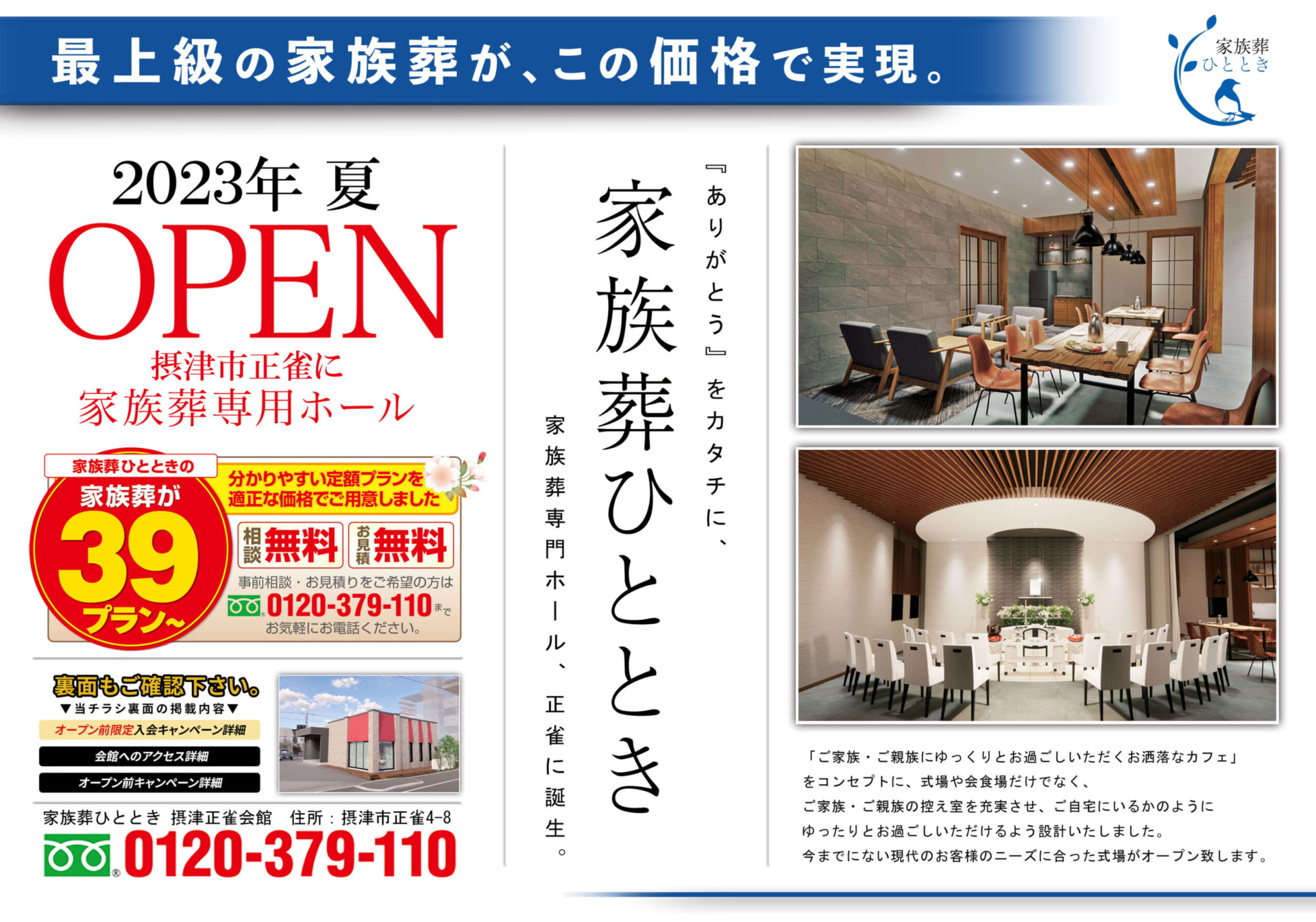 2023年夏　新会館OPENのご案内