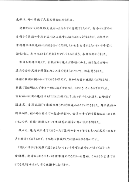 吹田市山田西　K様より頂いたお手紙です。