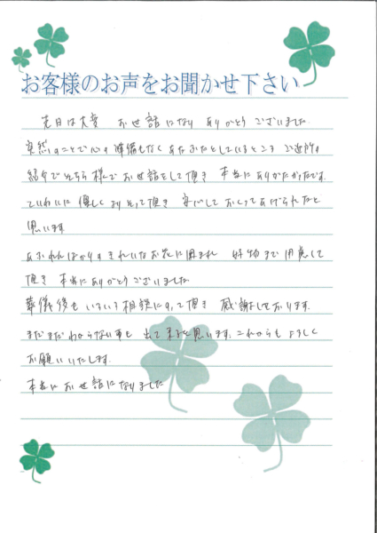 吹田市山田西　H様より頂いたお手紙です。