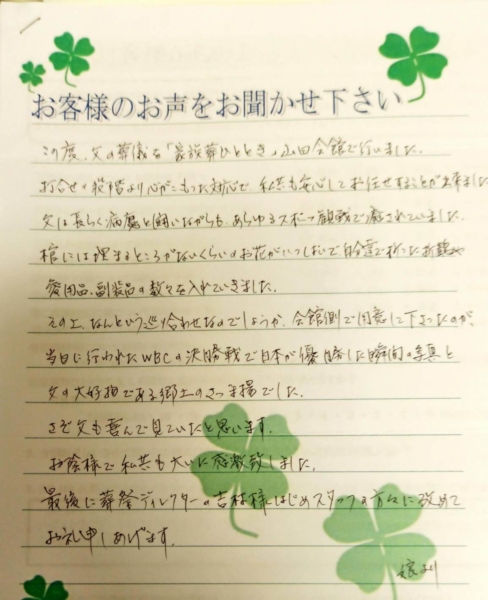 吹田市山田東　A様から頂いたお手紙です。