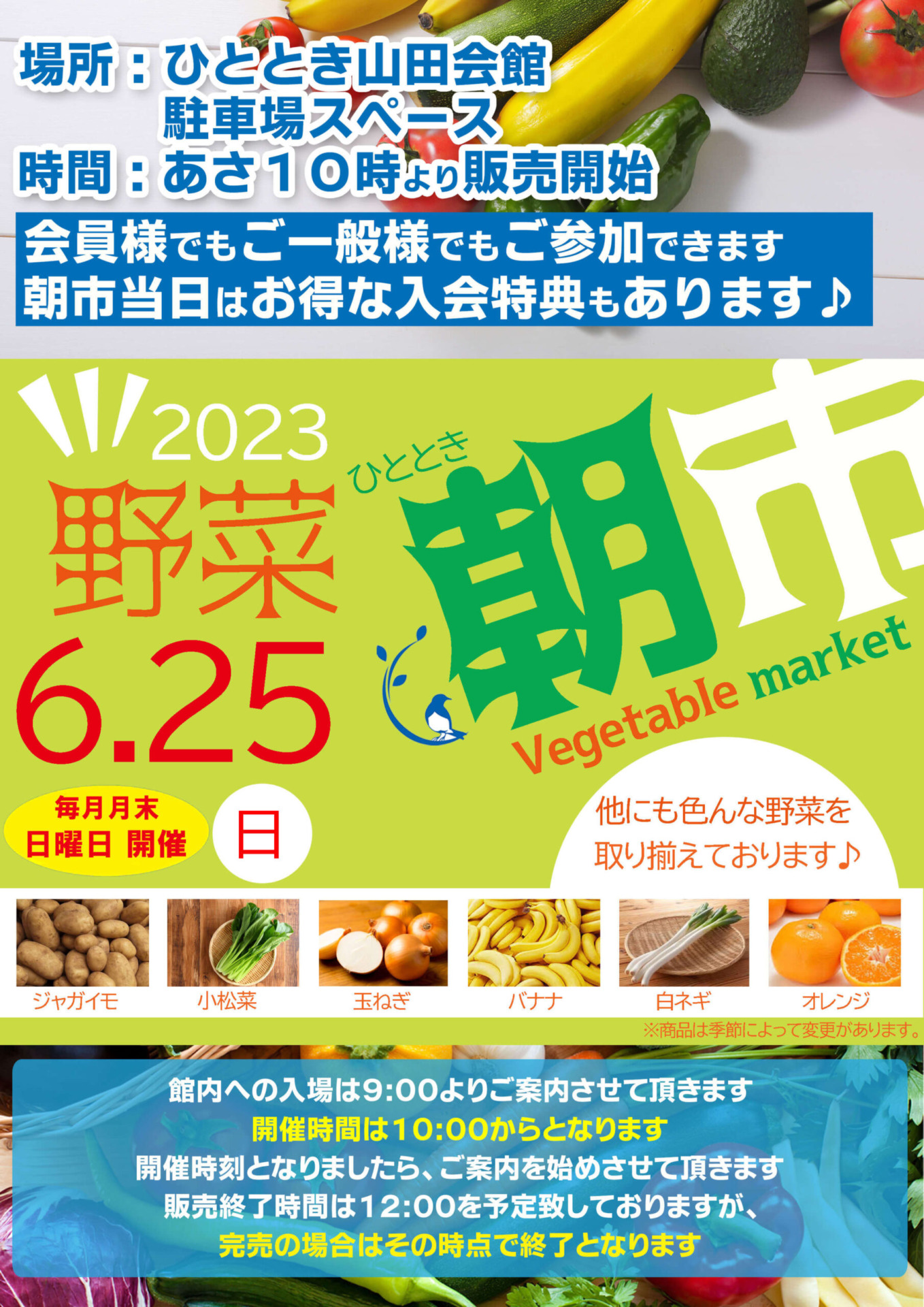 2023年6月【ひととき朝市】開催　格安販売