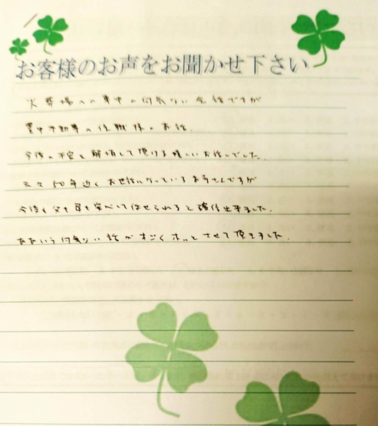 大阪府豊中市　H様から頂いたお手紙です。