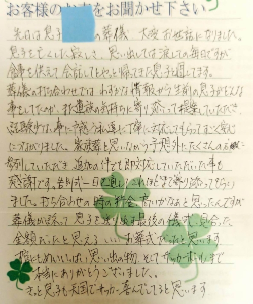 吹田市山田東　H様から頂いたお手紙です。