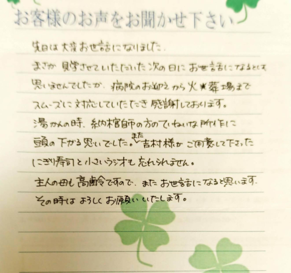 吹田市佐井寺　N様から頂いたお手紙です。