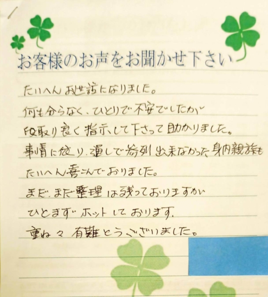 吹田市長野東　M様から頂いたお手紙です。