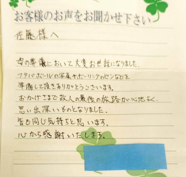 吹田市藤白台　N様から頂いたお手紙です。